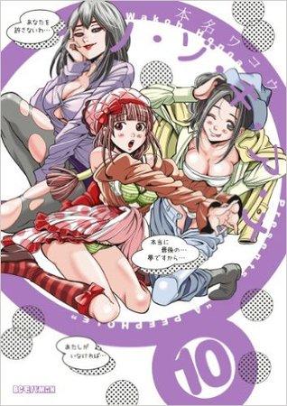 Nozoki Ana Vol.10