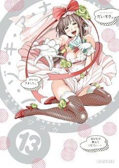 Nozoki Ana Vol.11