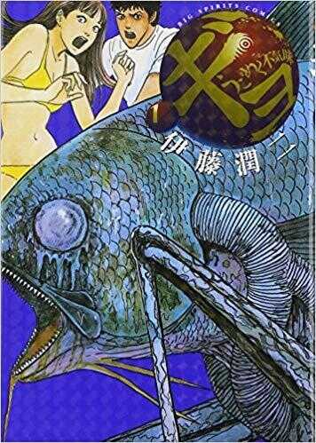 Gyo, Vol. 1