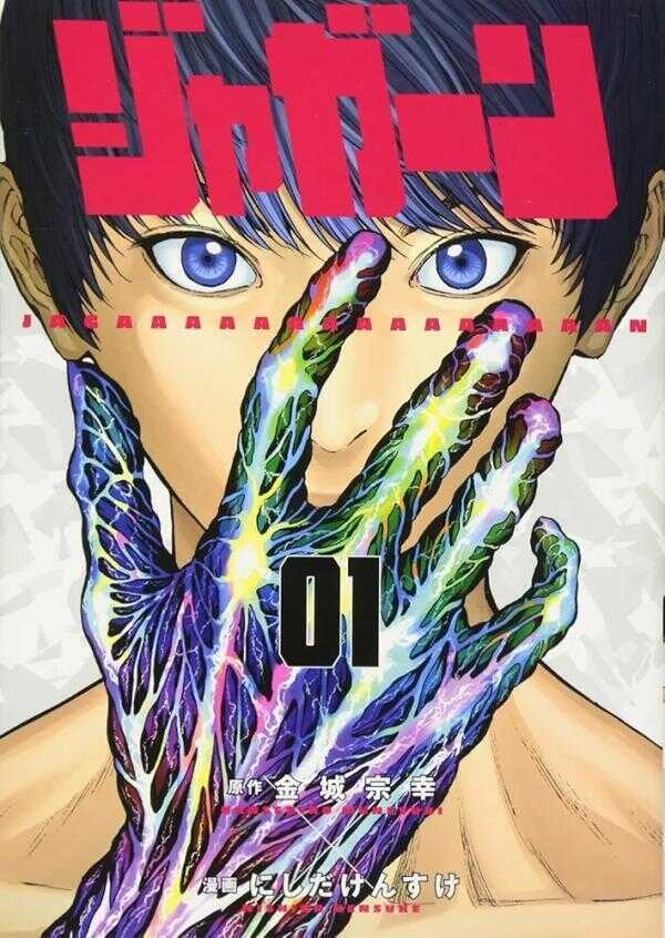 ジャガーン 1 [Jagān 1]