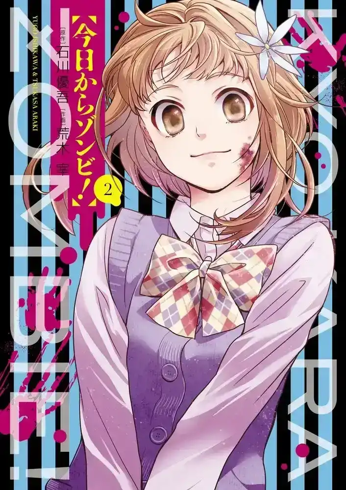 今日からゾンビ! 2 [Zombie From Now On! 2]