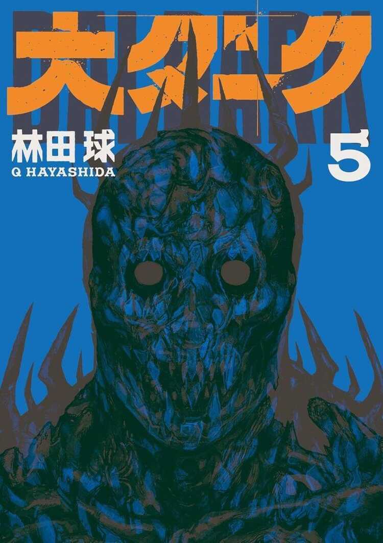 大ダーク 5 [Dai Dark 5]