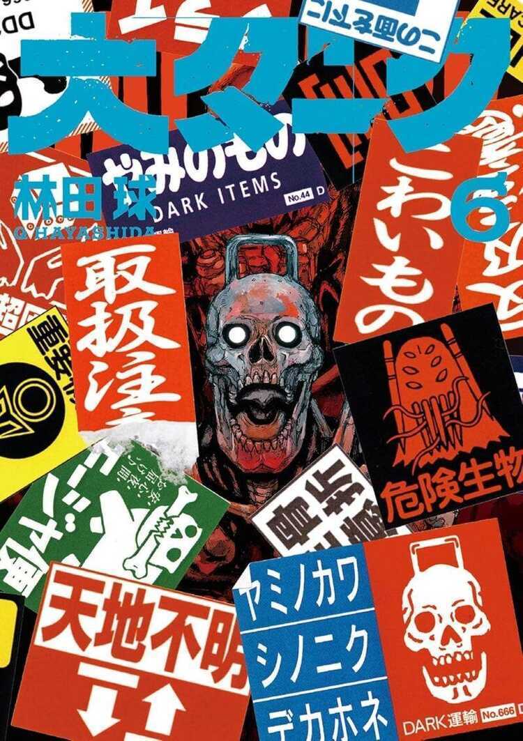 大ダーク 6 [Dai Dark 6]