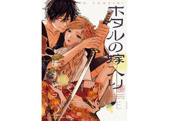 ホタルの嫁入り（2）