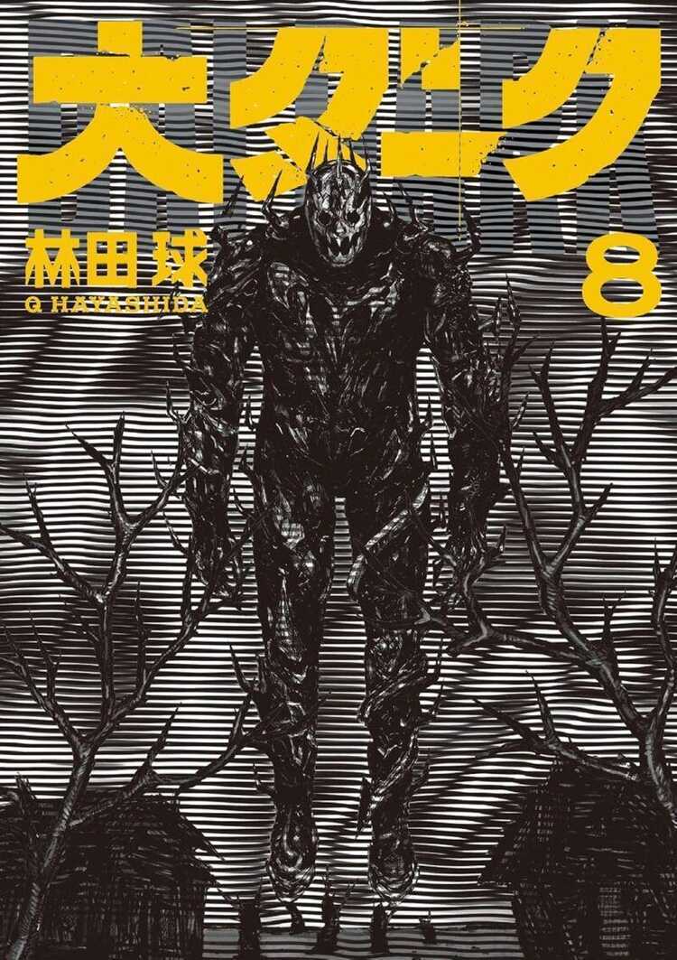 大ダーク 8 [Dai Dark 8]