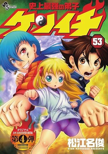 History's Strongest Disciple Kenichi, Vol. 53