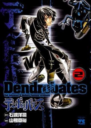 デンドロバテス 2 (Dendrobates #2)