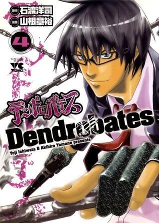 デンドロバテス 4 (Dendrobates #4)