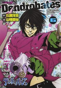 デンドロバテス 6 (Dendrobates #6)