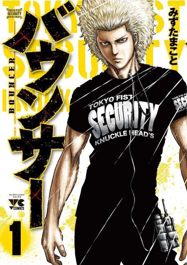 Bouncer Vol.1