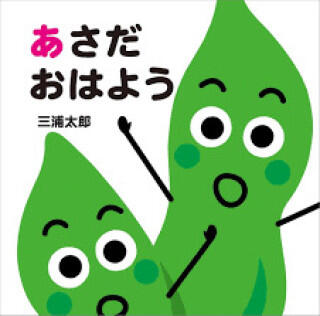 A-sada Ohayō (version Japonaise)