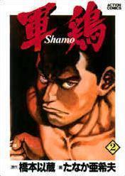 Shamo 2