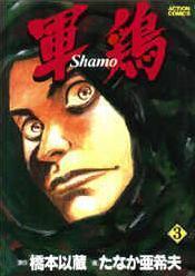 Shamo 3