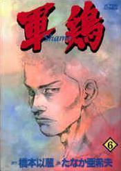 Shamo 6