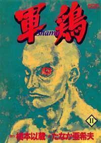 Shamo 11