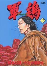 Shamo 17