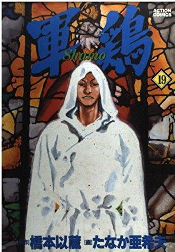 Shamo 19