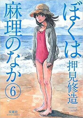 ぼくは麻理のなか 6 [Boku wa Mari no Naka 6]