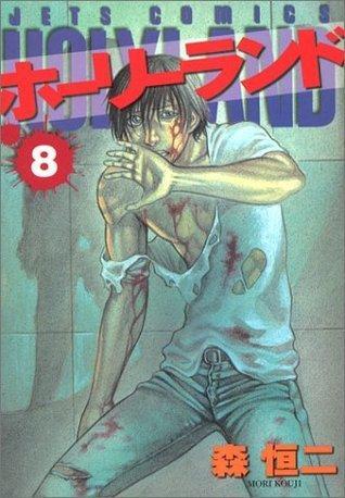 Holyland Vol. 8