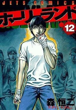 Holyland Vol. 12