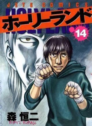 Holyland Vol. 14