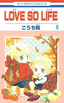 Love so Life 8
