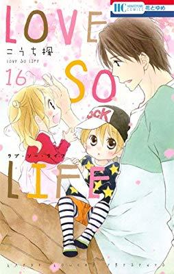 Love so Life 16