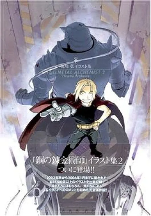 Fullmetal Alchemist 2 * Artbook