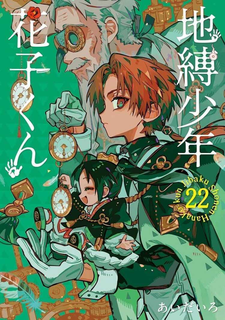 地縛少年 花子くん 22 [Jibaku Shōnen Hanako-kun 22]