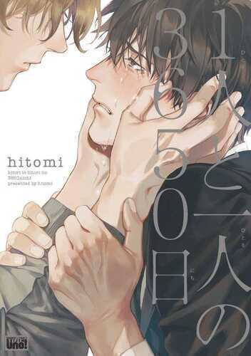 1人と一人の3650日 [Hitori to Hitori no 3650nichi]