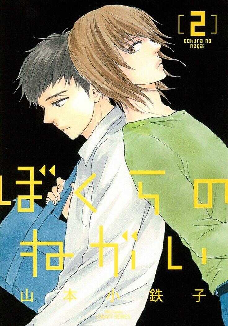 ぼくらのねがい 2 [Bokura no Negai 2]