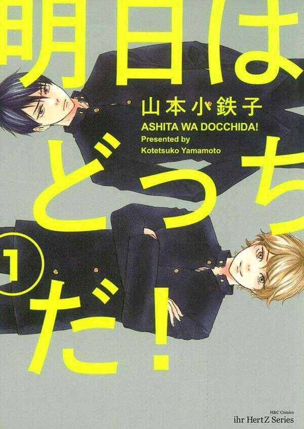 Ashita Wa Docchi Da!, Vol. 1