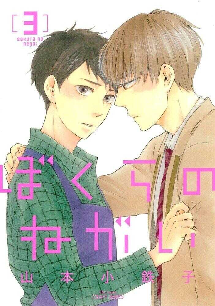 ぼくらのねがい 3 [Bokura no Negai 3]
