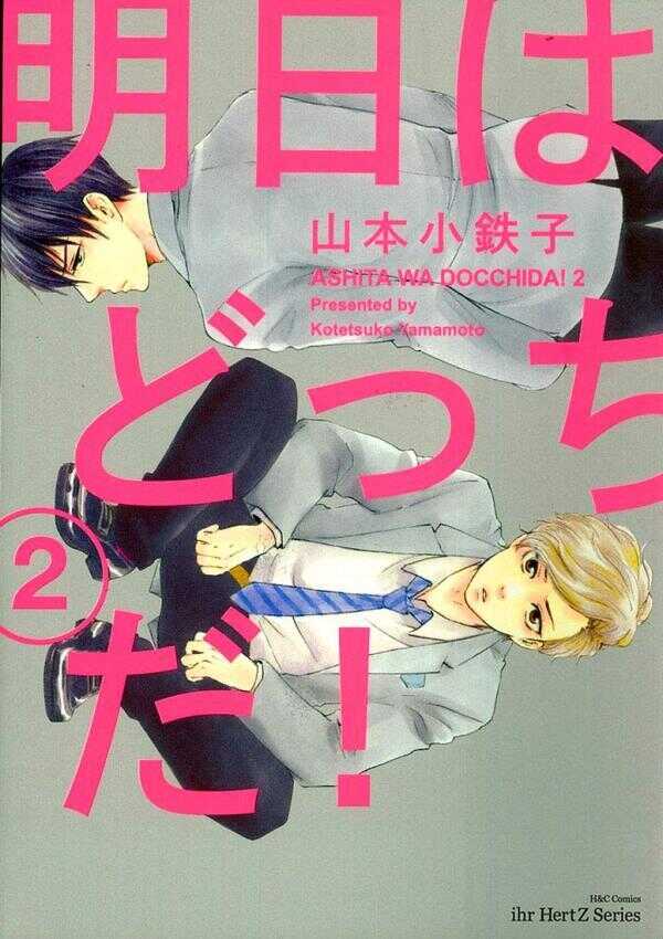 Ashita Wa Docchi Da!, Vol. 2