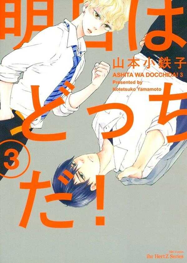 Ashita Wa Docchi Da!, Vol. 3