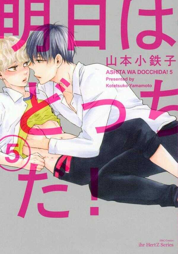 Ashita Wa Docchi Da!, Vol. 5