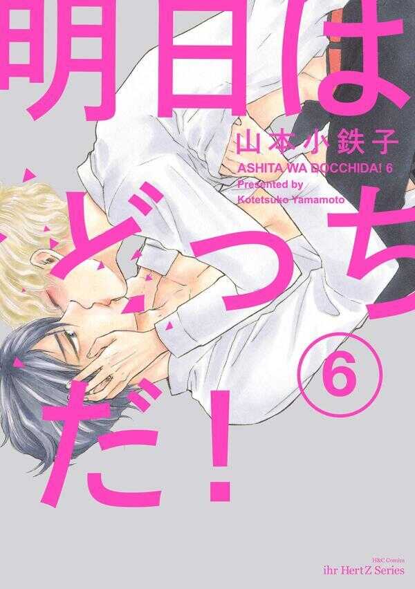 Ashita Wa Docchi Da!, Vol. 6