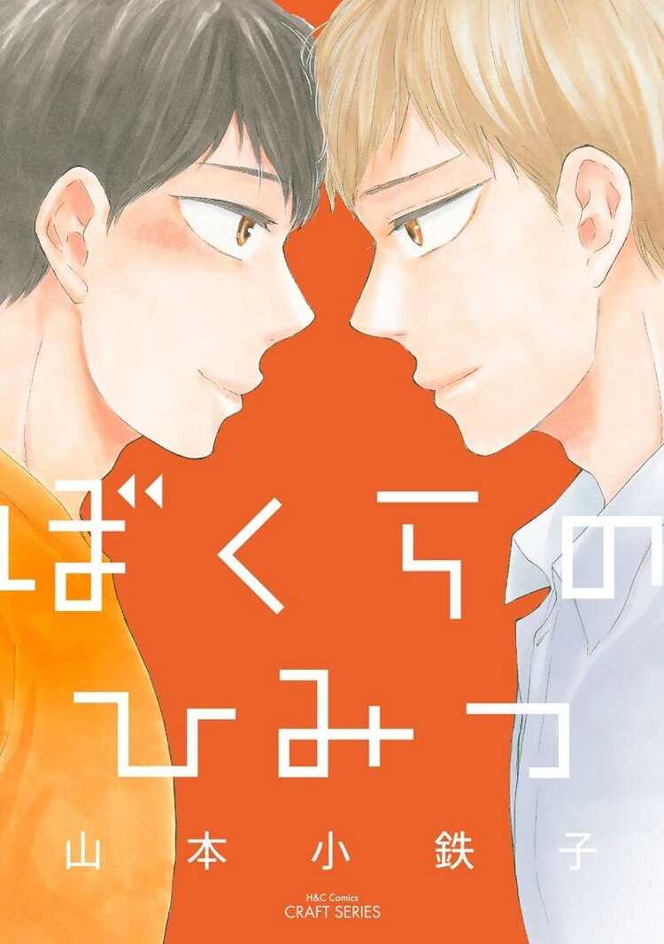 ぼくらのねがい 4 [Bokura no Negai 4]