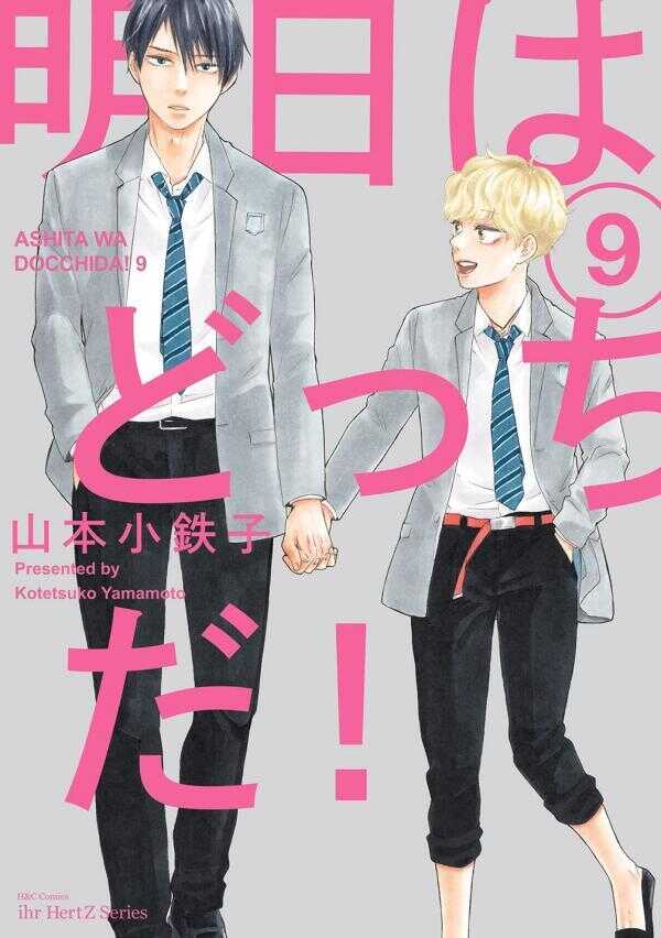 Ashita Wa Docchi Da!, Vol. 9