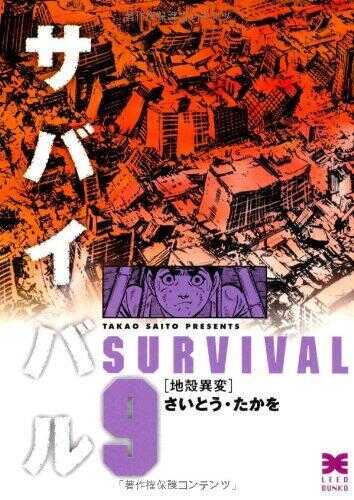 Survival - Vol. 9