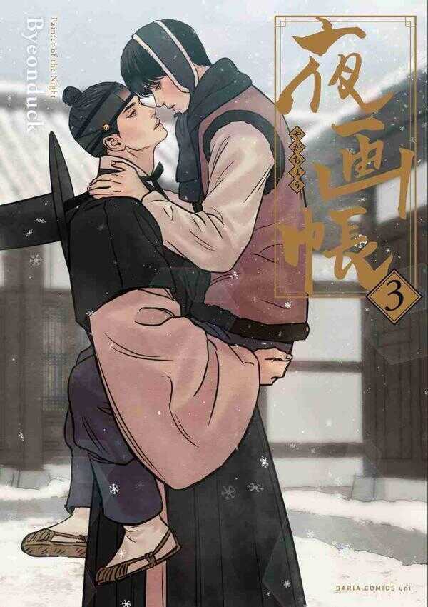 夜画帳 3 [Painter of the Night 3]