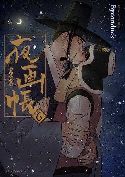 夜画帳 6 [Painter of the Night 6]