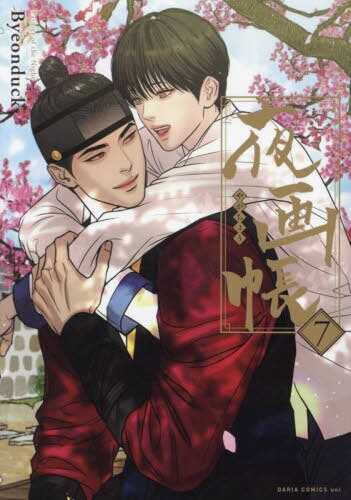 夜画帳 7 [Painter of the Night 7]