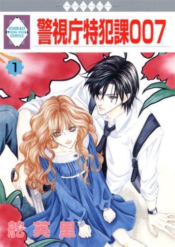 Keishichou Tokuhanka 007 - Volume 1