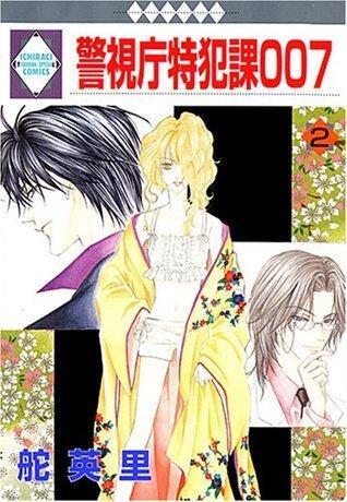 Keishichou Tokuhanka 007 - Volume 2