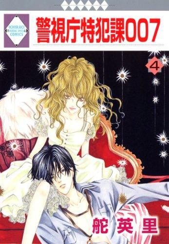 Keishichou Tokuhanka 007 - Volume 4