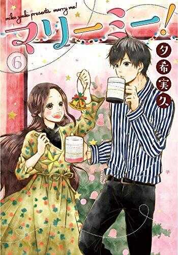 Marry Me! 6