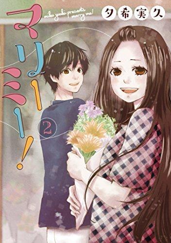 Marry Me! 2