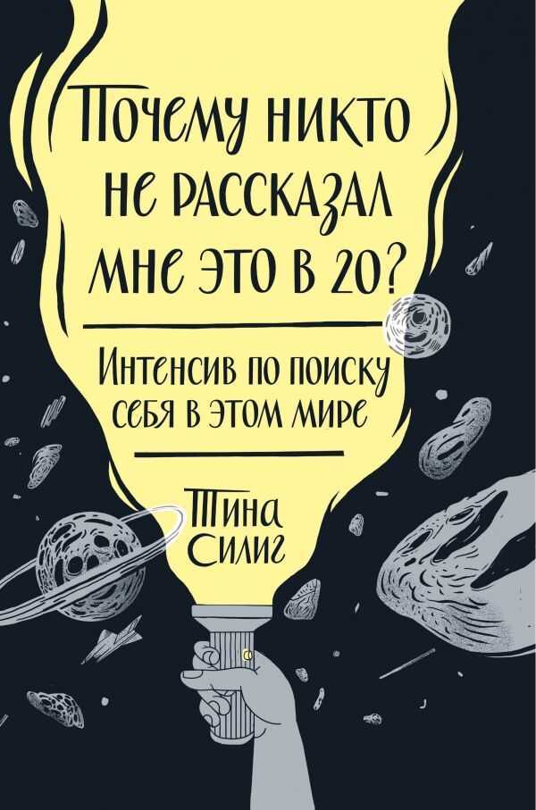 Почему Никто Не Рассказал Мне Это В 20? Интенсив