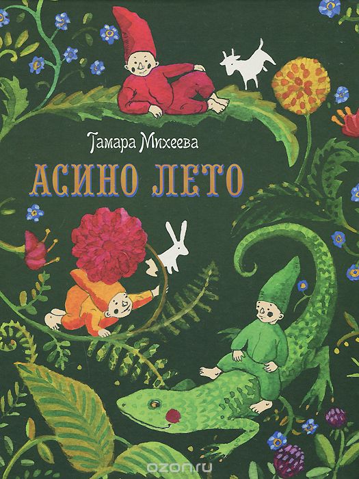 Асино Лето